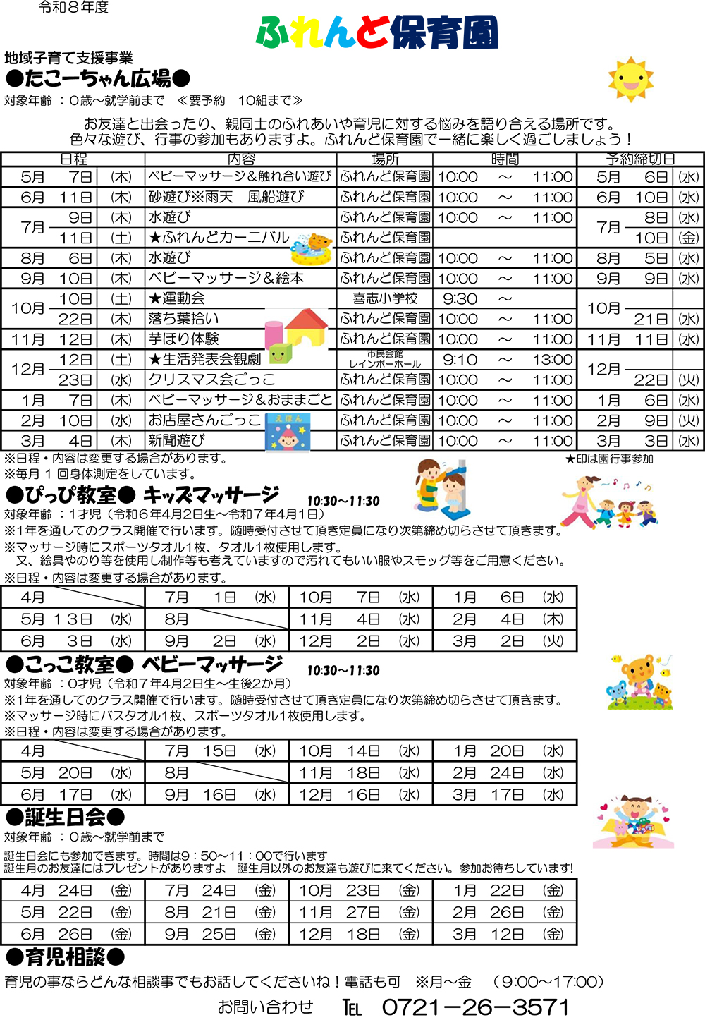 たこーちゃん広場-年間予定R6年度